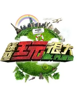 街头漫游记 旅行真人秀在线看